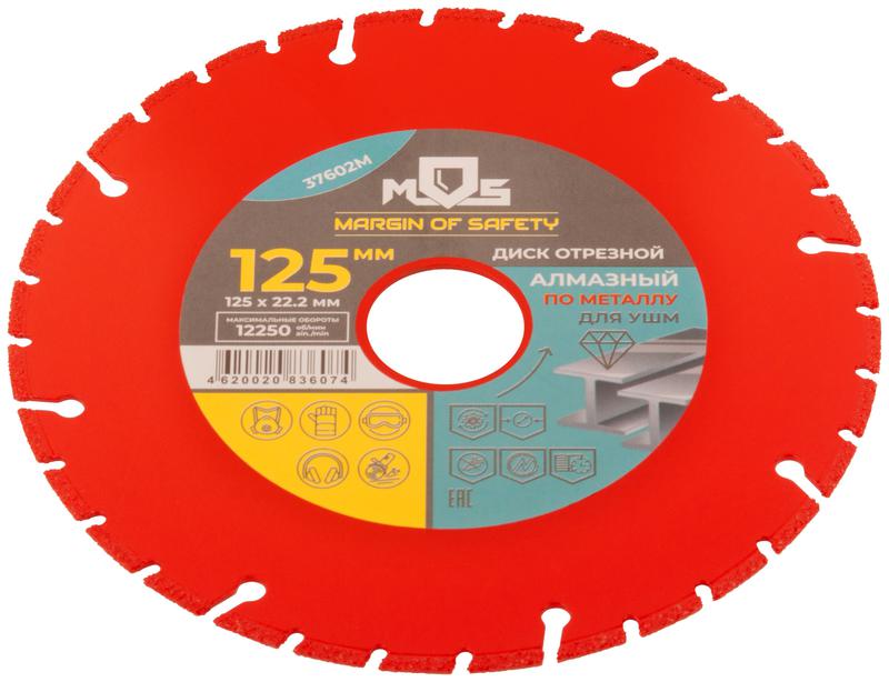 Диск отрезной алмазный по металлу 125мм MOS 37602М