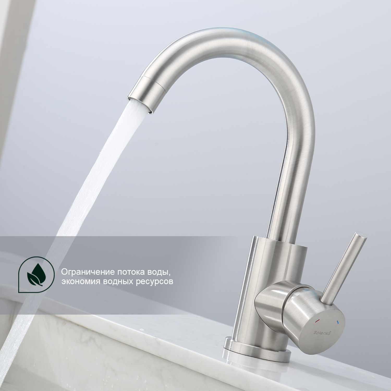 Смеситель для кухни Splenka S201.13.05, сатин