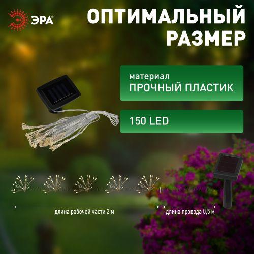 Гирлянда светодиодная садовая "Фейерверк" ERASF22-45 3.8м 150LED на солнечной батарее Эра Б0057663