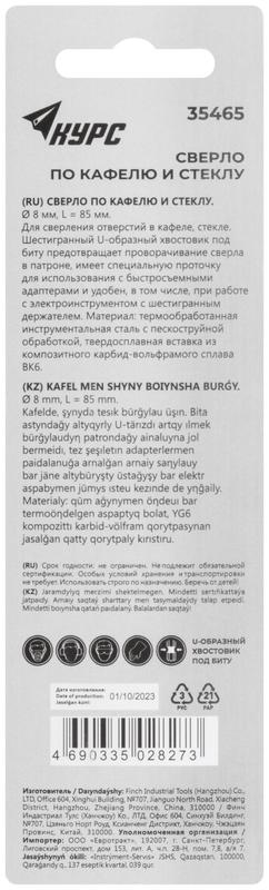 Сверло по кафелю и стеклу 8х85мм шестигранный U-хвостовик под биту КУРС 35465