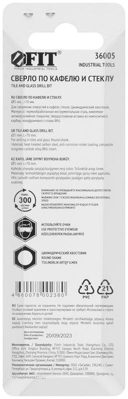 Сверло по кафелю 5мм FIT 36005