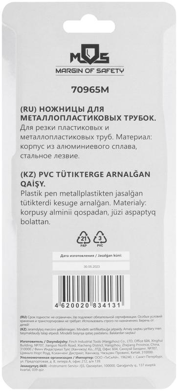 Ножницы для металлопластиковых труб 42мм MOS 70965М