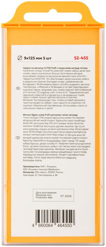 Сверло по металлу Profi с титановым покрытием 9х125мм (уп.5шт) Cutop 52-455