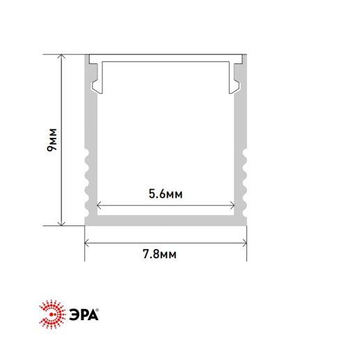 Комплект с накладным анодированным профилем 0709 7.8х9мм 2м Эра Б0062831