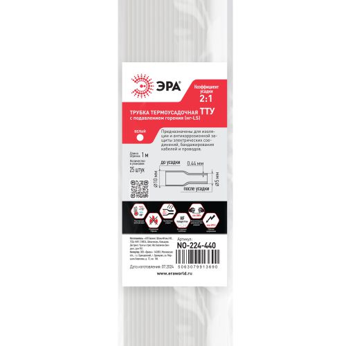 Трубка термоусадочная ТТУ нг-LS 10/5 1м бел. (уп.25шт) Эра Б0067677
