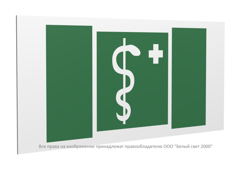 Знак безопасности PP-36162.EC05"Медицинский кабинет" Белый свет a20764