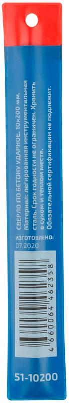 Сверло по бетону ударное Profi 10х200мм Cutop 51-10200