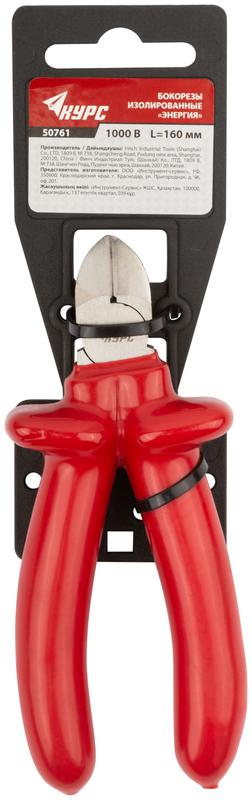 Бокорезы "Энергия" 1000В 160мм никелированное покрытие 2-х слойные изолированные ручки КУРС 50761