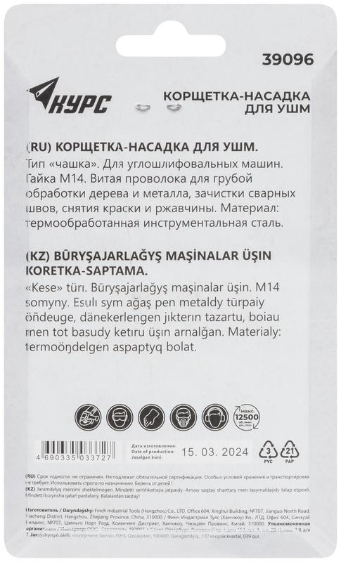 Корщетка-чашка гайка М14 стальная витая проволока 65мм блистер КУРС 39096