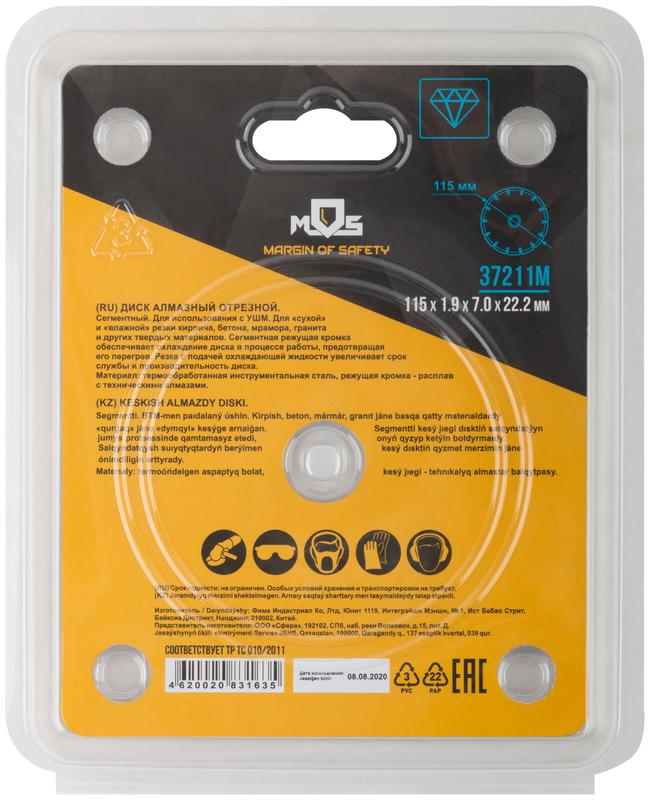 Диск отрезной алмазный сегментный 115х1.9х7х22.2мм сухая и влажная резка MOS 37211М