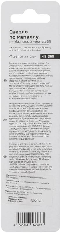 Набор сверл по металлу Profi 3.6х70мм с кобальтом 5проц. (уп.2шт) Cutop 48-368