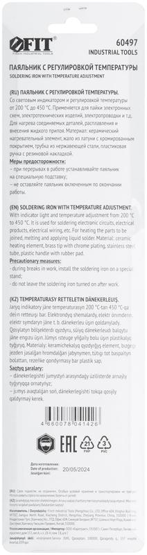 Паяльник 220В с регулировкой температуры керамический нагревательный элемент 60Вт FIT 60497