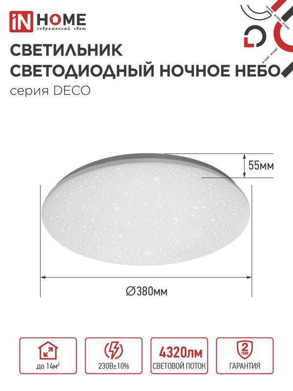 Светильник светодиодный DECO НОЧНОЕ НЕБО 48Вт 6500К 4320лм 230В 380х55мм IN HOME 4690612038667