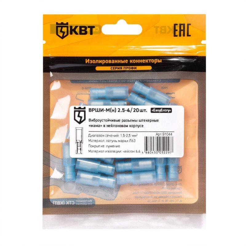 Разъем штекерный изолированный мама ВРШИ-М(н) 2.5-4 (уп.20шт) КВТ 91044