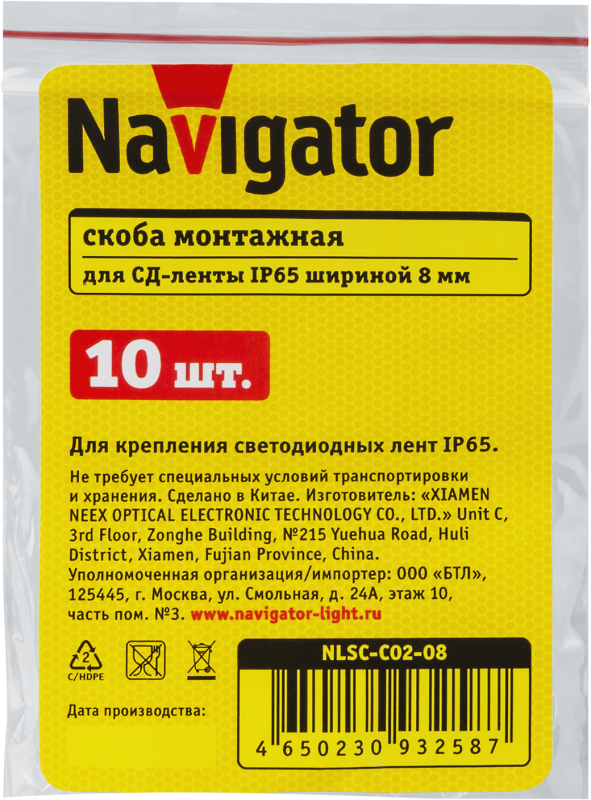 Скоба монтажная для светодиодных лент 93 258 NLSC-C02-08 Navigator 93258