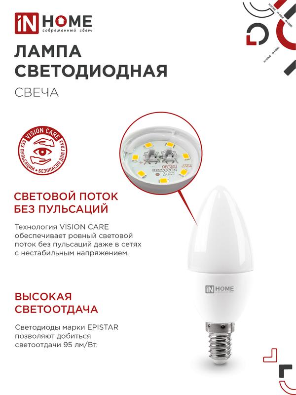 Лампа светодиодная LED-СВЕЧА-VC 14Вт E14 4000К 1330лм IN HOME 4690612047768