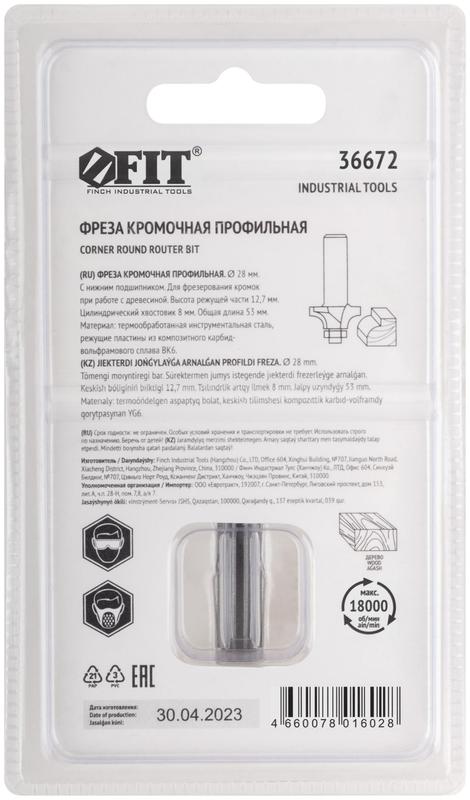 Фреза кромочная профильная c нижним подшипником DхHхL=28х12.7х53мм FIT 36672