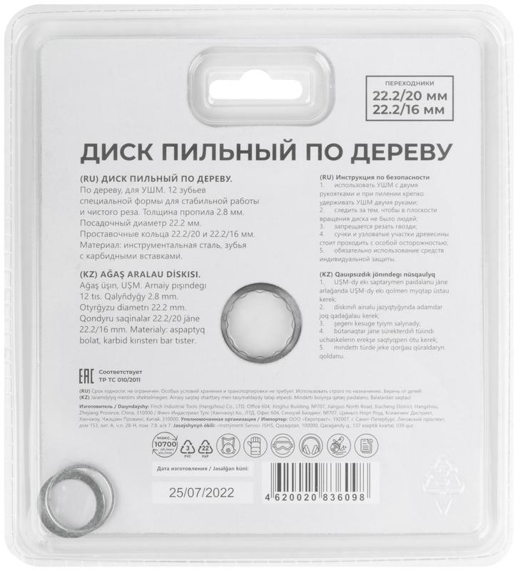 Диск пильный для УШМ 125х22.2мм 12зуб. + 2 кольца 22.2/20мм и 22.2/16мм MOS 37612М