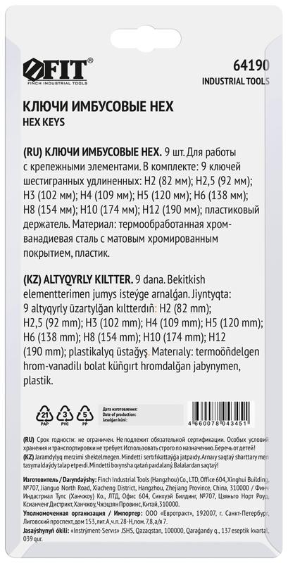 Ключ шестигранный 2-12мм длинный в пластик. держателе CrV сталь (уп.9шт) FIT 64190