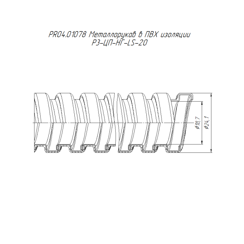 Металлорукав в ПВХ изоляции Р3-ЦП-НГ-LS-20 (уп.50м) Промрукав PR04.01078