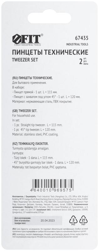 Набор пинцетов 2шт с ПВХ ручкой FIT 67435