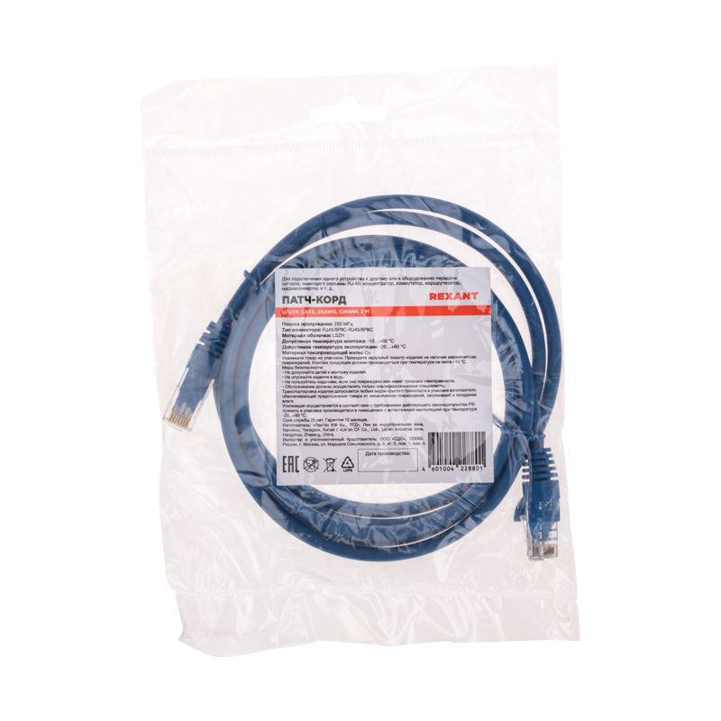 Патч-корд U/UTP CAT 6 RJ45-RJ45 26AWG LSZH син. 2м Rexant 02-0294-2