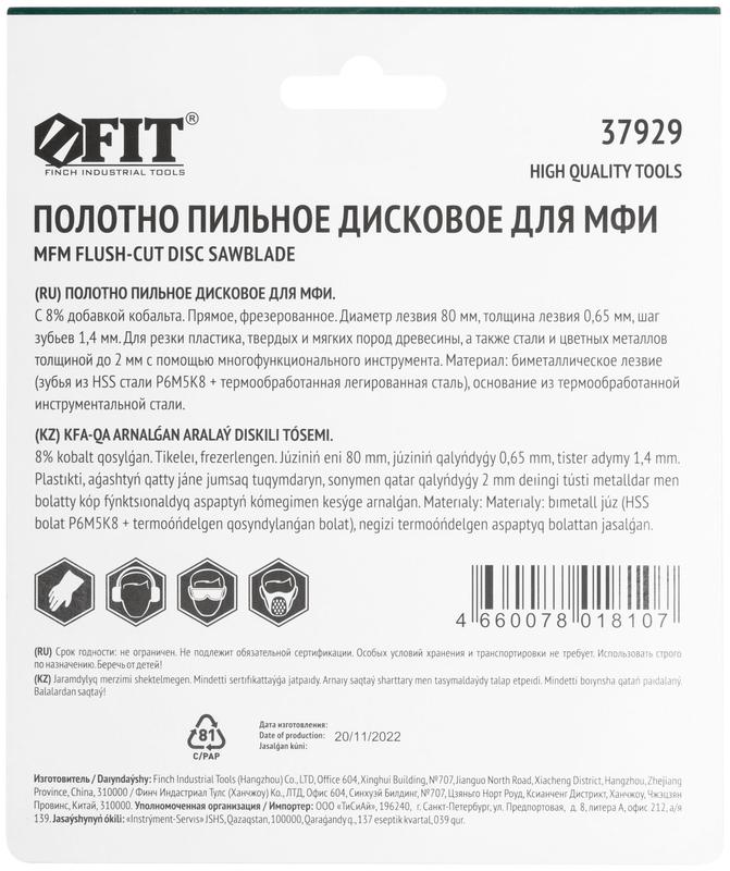 Полотно пильное фрезерованное дисковое прямое Bi-metall Co 8% 80х0.65мм FIT 37929