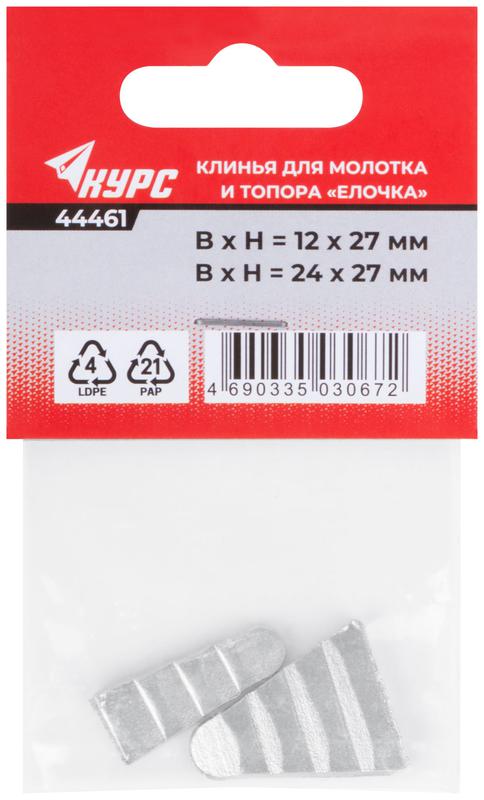 Клин для молотка и топора "елочка" 12х27мм 24х27мм (2шт) КУРС 44461