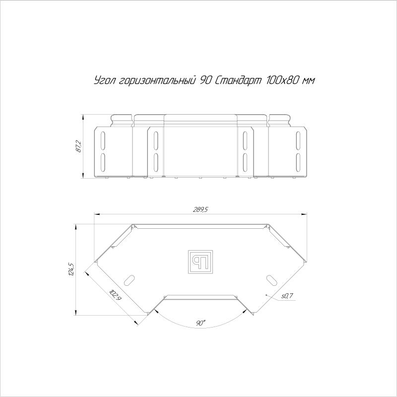 Угол горизонтальный 45град. 150х50 HDZ Стандарт Промрукав PR16.1619