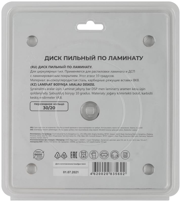 Диск пильный для циркулярных пил по ламинату 165х30х48T + кольцо 30/20мм MOS 37793М