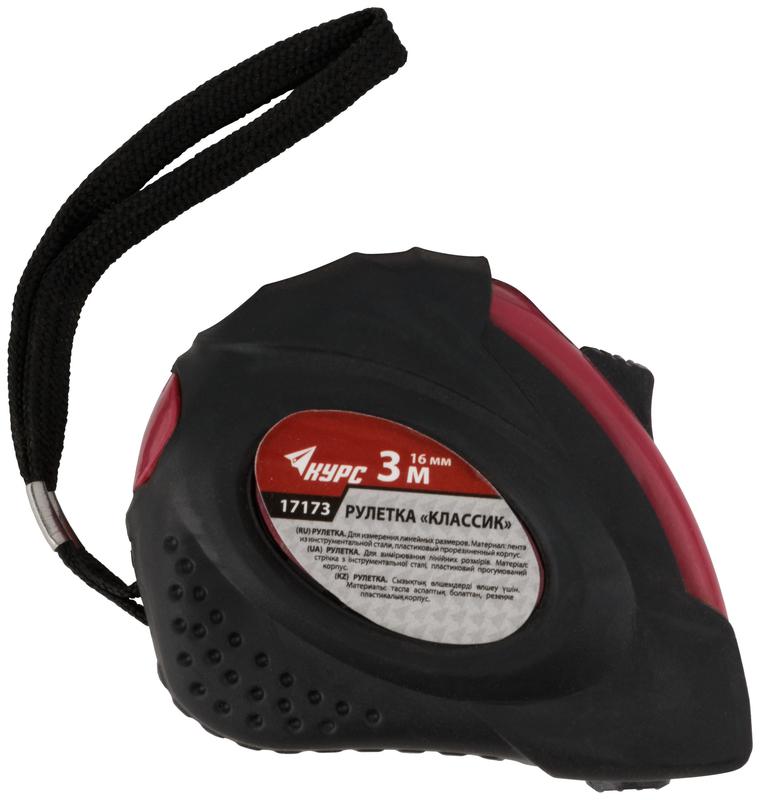 Рулетка Классик 3мх16мм прорезиненный корпус КУРС 17173
