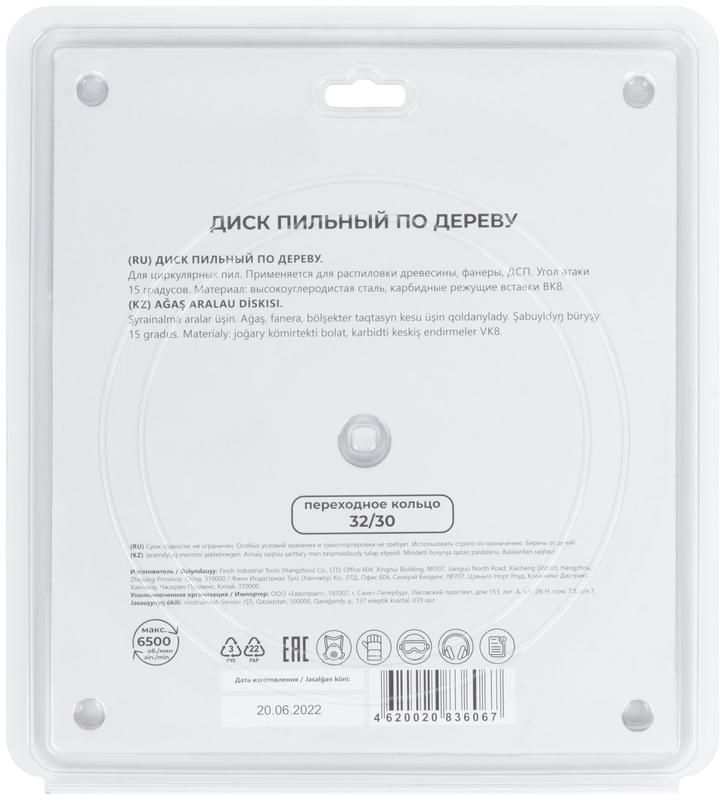 Диск пильный для циркулярных пил по дереву 235х32х60T + кольцо 32/30 MOS 37685М