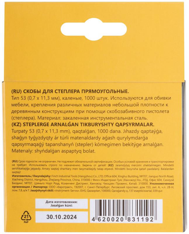 Скоба для степлера закаленные 11.3ммх0.7мм (узкие тип 53) 14мм (уп.1000шт) MOS 31375М