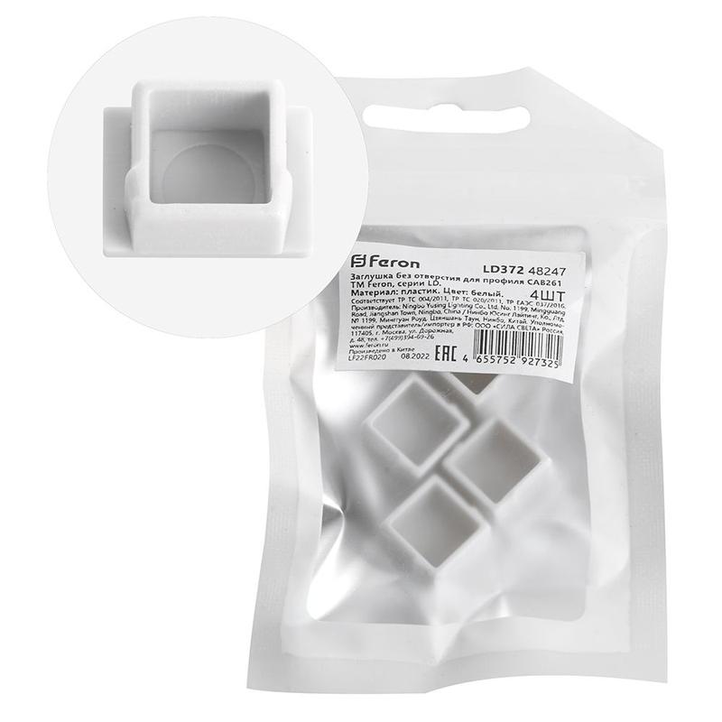 Заглушка без отверстия для профиля CAB261 LD372 (уп.4шт) FERON 48247