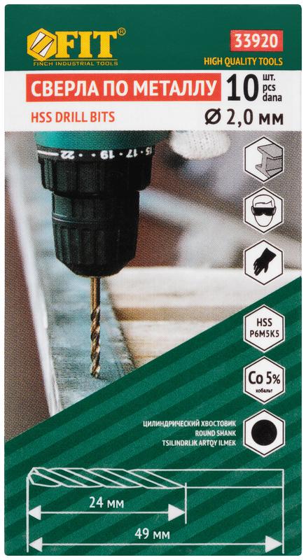 Сверло по металлу HSS с добавкой кобальта 5% Профи 2.0мм (уп.10шт) FIT 33920