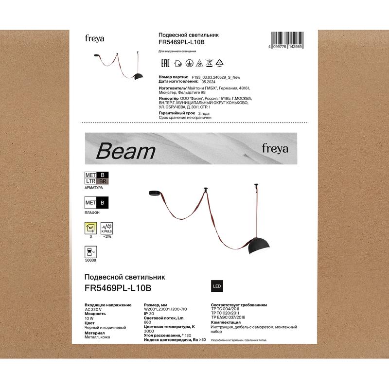 Светильник подвесной Beam 10Вт 3000К IP20 Freya FR5469PL-L10B