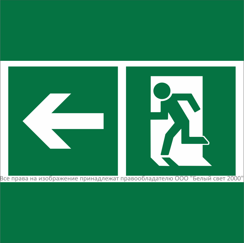 Знак безопасности NPU-2424.E32"Напр. к эвакуационному выходу налево" Белый свет a28729