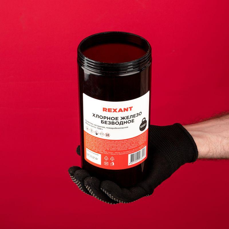 Железо хлорное безводное 1000гр банка Rexant 09-3782