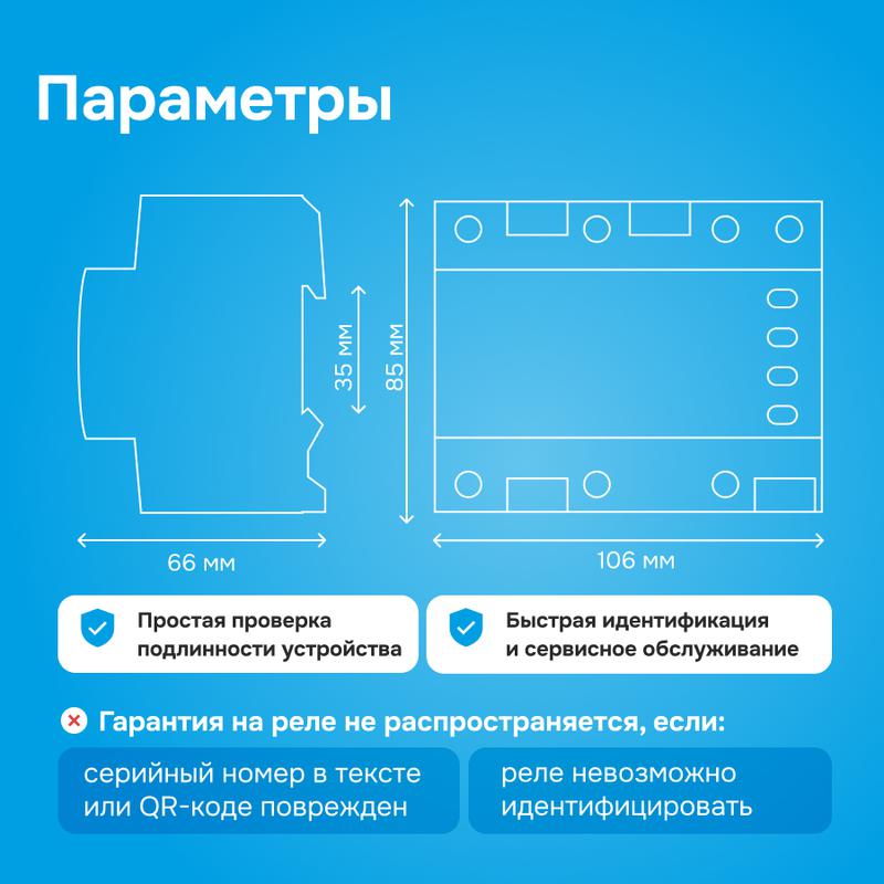 Реле напряжения D6-40 Welrok 4660251140212
