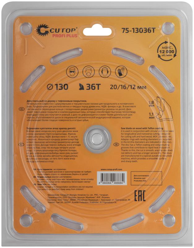 Диск пильный по дереву с тефлоновым покрытием 36Т Profi plus 130х1.1/1.8х20/16/12мм Cutop 75-13036Т