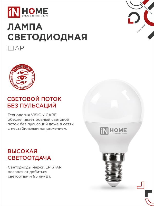 Лампа светодиодная LED-ШАР-VC 14Вт 230В E14 6500К 1330лм IN HOME 4690612047850