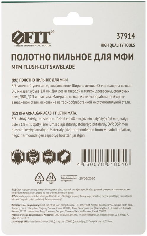 Полотно пильное шлифованное ступенчатое CrV сталь 68х0.6мм FIT 37914