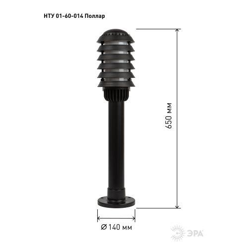 Светильник садово-парковый НТУ 01-60-014 Поллар IP54 E27 max60Вт h650мм напольный черн. ЭРА Б0057487