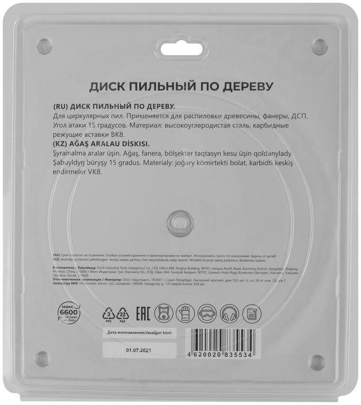 Диск пильный для циркулярных пил по дереву 230х30х40T MOS 37669М