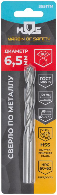 Сверло по металлу HSS в блистере угол заточки 118град. 6.5х101мм MOS 35517М