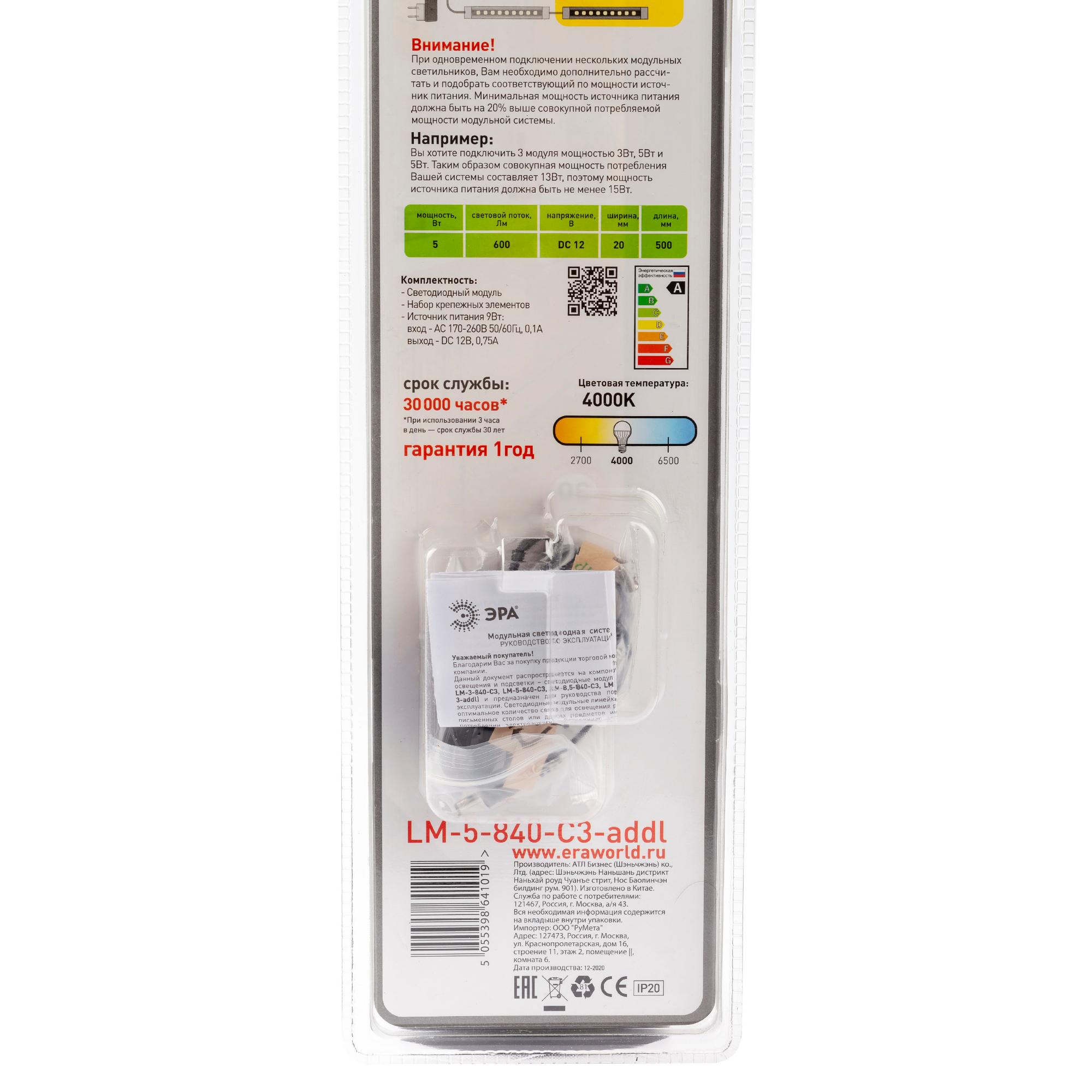 Светильник модульный Лм-5-840-C3-addl (20/320)