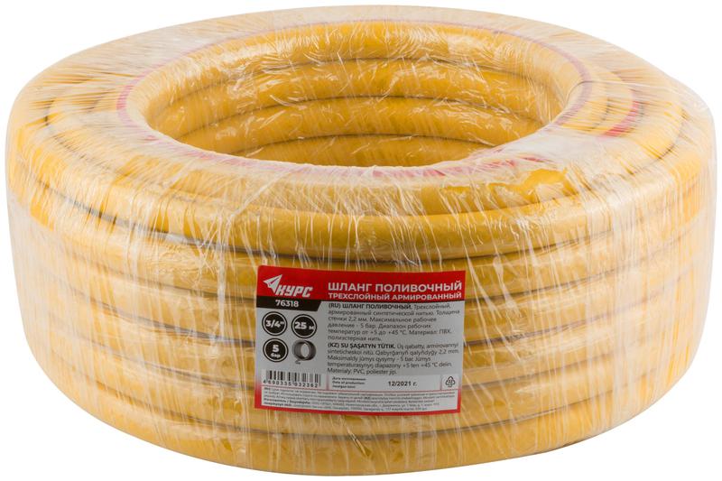 Шланг поливочный трехслойный армированный 3/4дюймх2.2ммх25м желт. КУРС 76318
