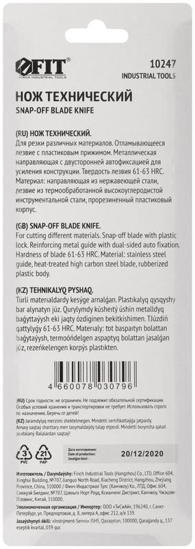 Нож технический 18мм усиленный прорезиненный 2-х сторонняя автофиксация FIT 10247
