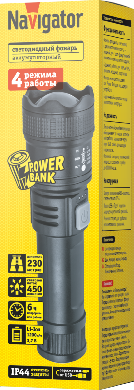 Фонарь аккумуляторный ручной 95 597 NPT-CP35-ACCU пласт. 1 LED 5 Вт Li-Ion 18650 3.7В 1.2А.ч Navigator 95597