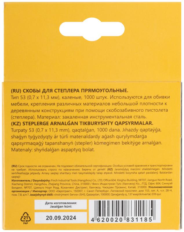 Скоба для степлера закаленные 11.3ммх0.7мм (узкие тип 53) 12мм (уп.1000шт) MOS 31374М